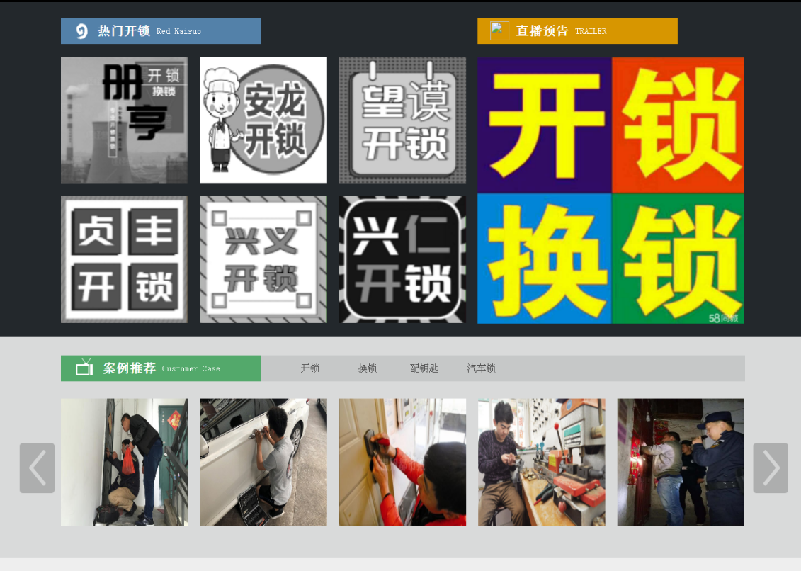 景县黔西南开锁网门户网站